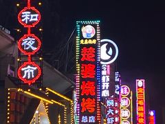 -庞家烧烤客栈(炮台山店)