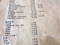 菜单-我去·春饼文化主题餐厅(国定路总店)