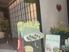-外婆家(西溪印象城店)