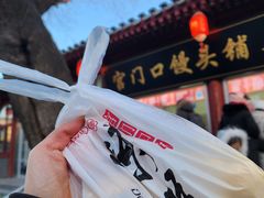 -宫门口馒头铺(创始人总店)