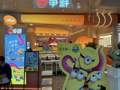 -争鲜回转寿司(西红门荟聚PLUS店)