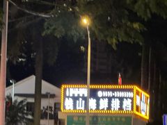 -钱山海鲜大排档