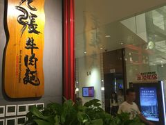 大堂-老张牛肉面(天津万象城店)