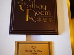 -上海和平饭店华懋阁 Cathay Room