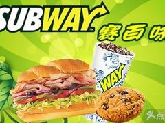 -赛百味SUBWAY(曲江智慧大厦店)