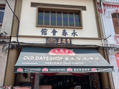 -马六甲鸡场街