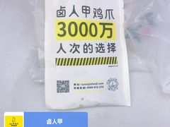 -卤人甲(中大银泰店)