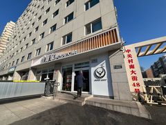 -吉野家(中关村3店)