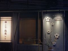 门面-稳座小料理(锦华街店)