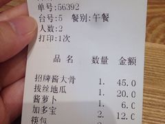 账单-东北风(柯桥万达店)