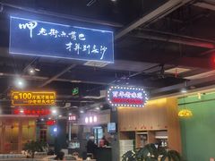 -老街鱼嘴巴(坡子街老店)