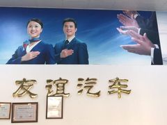 -友谊汽车维修保养·钣金喷漆事故定损·洗车贴膜