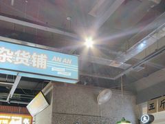 -楠火锅(葫芦岛飞天广场店)
