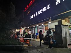门面-凡老头米线砂锅(古荡新村西粮站)