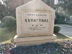 -青岛啤酒博物馆