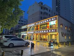-横山双城铁锅炖羊肉(创始店)