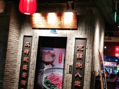 -老墙根涮肉·铜锅鲜羊肉(良乡店)