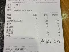 账单-重庆烧鸡公火锅(簋街店)