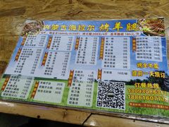 -内蒙古海拉尔烤羊腿·烤全羊·烧烤