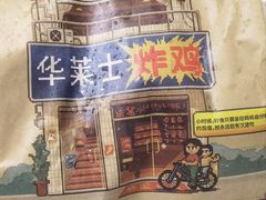 -华莱士·全鸡汉堡(北京枣园店)