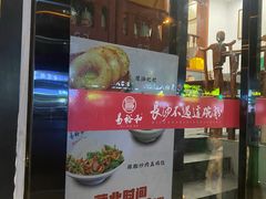 -易裕和·长沙米粉(友谊路店)