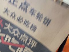 -台湾味正点车轮饼可丽饼(南禅寺店)