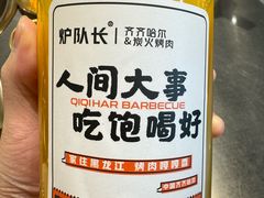 -炉队长·齐齐哈尔家庭烤肉(马家堡店)