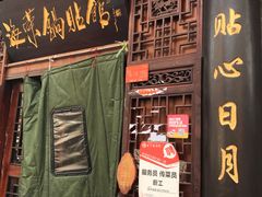 门面-海荣锅贴馆(五味十字店)