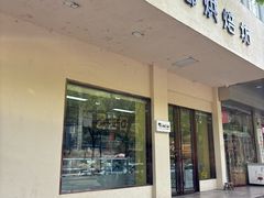 -甜嘟嘟烘焙坊(舒城路店)