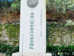 -岳麓山风景名胜区