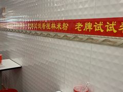-试试看桂林米粉