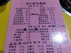 -老红桥炸灌肠牛肚锅烧烤(定福庄店)