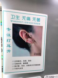 -Wisezone唯点穿耳打耳洞专业国际连锁品牌