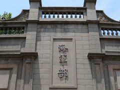 -江南水师学堂遗迹