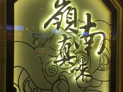 门面-岭南真味·匠心粤菜(K11店)