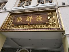 门面-点都德(北京路贰店)