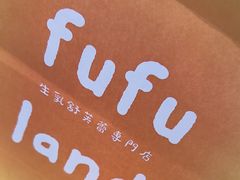 -fufuland·生乳舒芙蕾(北京·合生汇店)
