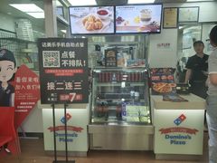 -达美乐比萨(慧忠路店)