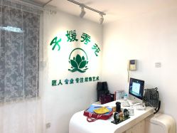 -子媛秀苑半永久定妆