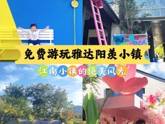-雅达·阳羡溪山小镇中心
