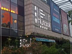 -胡桃里音乐酒馆(万科城市广场店)