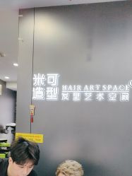 -米可造型烫发染发