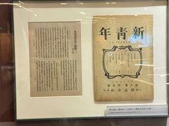-北京鲁迅博物馆(北京新文化运动纪念馆鲁博馆区)