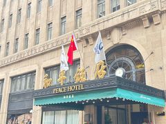 -上海和平饭店 Fairmont Peace Hotel