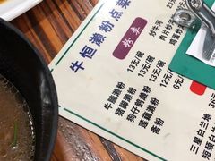 -牛恒濑粉