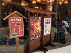 -南京大牌档(苏州中心店)