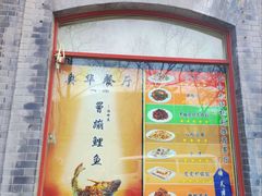 -奥华餐厅·老张记(台基厂店)