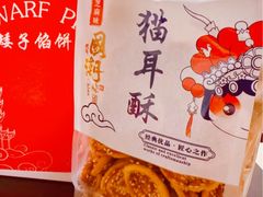 -矮子馅饼(大成路店)
