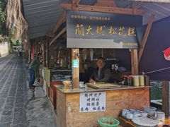 蔺大妈松花糕-蔺大妈松花糕