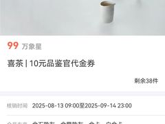-喜茶(深圳万象城黑金店)